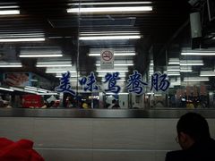 -穗银肠粉店(东川路店)