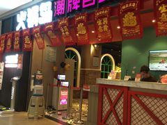 门面-火锅岛潮牌自助餐厅(天津天佑城店)