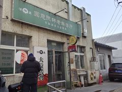 -大益烤鸡