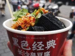 -黑色经典臭豆腐·长沙鲜食商店(坡子街店)