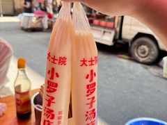 -小罗子汤店(大士院总店)