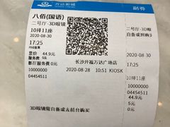 -万达影城(开福万达广场IMAX店)