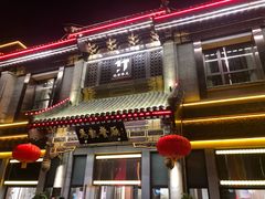 门面-马凯餐厅(地安门店)