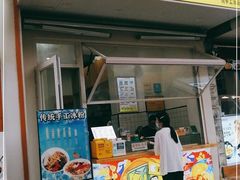 门面-易老大蛋烘糕(奎星楼总店)