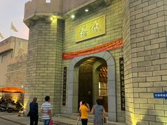 -优之名鹅城