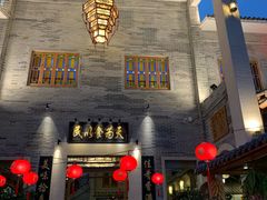 门面-顺德了能馆(虎门店)