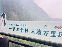-三清山风景名胜区