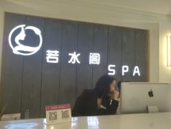 -皙塑美肤·spa