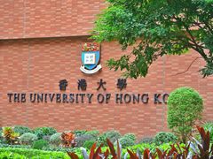 -香港大学