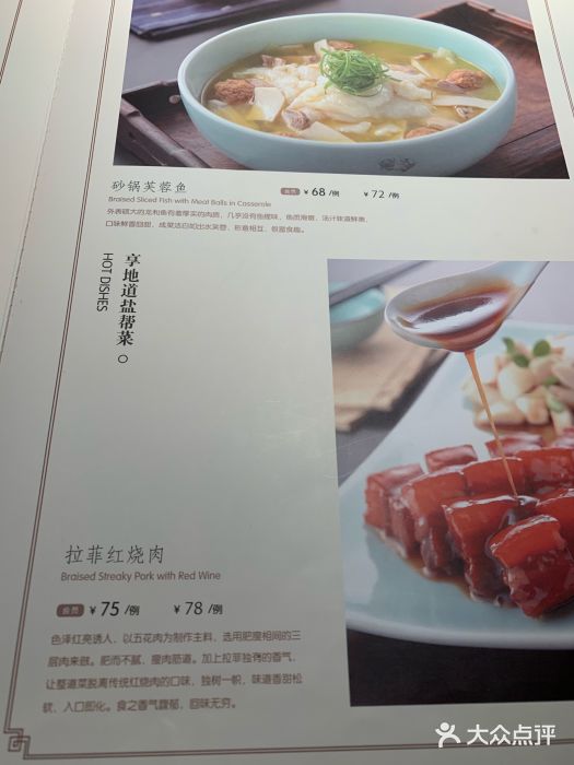 锦府盐帮·李宅(领展购物广场中关村店)菜单图片