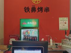 -许哥东北烧烤·铁丳烤串·宫后夹肉(繁花中心店)