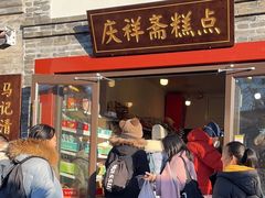 -庆祥斋糕点厂(留学路店)