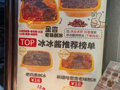 -冰冰酱老味刨冰绵绵冰(中山路总店)