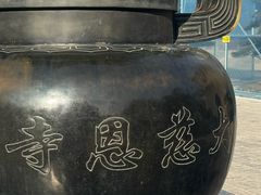 -大慈恩寺(大雁塔)