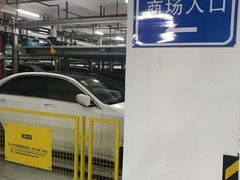 -君欣时代广场·停车场