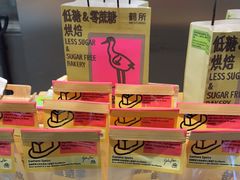 -鹤所·低糖零蔗糖烘焙(长楹店)