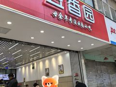 -豆香园(龙翔店)