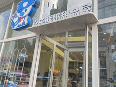 -心乐生活新鲜屋(星海广场店)