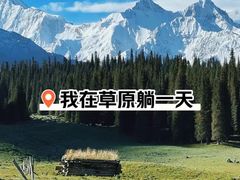 -新疆那拉提国家旅游度假区