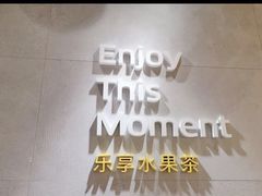-YO!TEA有茶(坂田佳华领汇店)