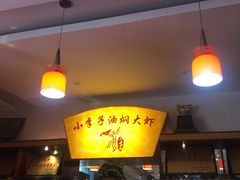 -小李子油焖大虾(南浦店)