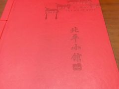-北平小馆·烤鸭·家常菜(磨房北里店)