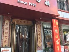 -荔湾酒楼(胜利街店)