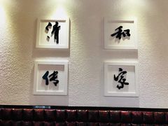 -清和传家饺子(龙泉道物美店)