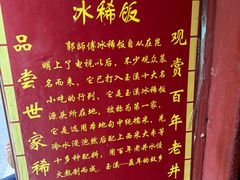 -郭师傅冰稀饭(人民路店)