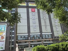 -同至人购物中心(朝阳街店)