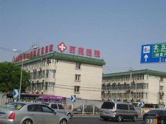 -中国中医科学院西苑医院(本部)