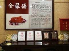 -北京全聚德(天安门店)