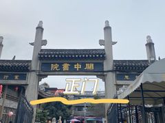 -关中书院