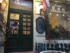 -露西亚咖啡西餐厅(哈尔滨俄侨纪念馆店)