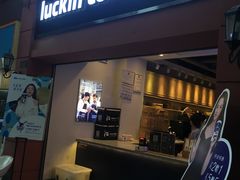 门面-瑞幸咖啡(丰盛町店)