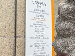 -宁波银行(上海青浦支行)