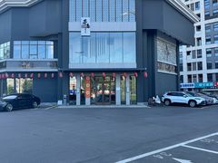 -芥岛(河北大街店)
