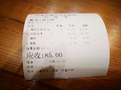 账单-清真·益鑫羊肉手抓馆(花园北街店)