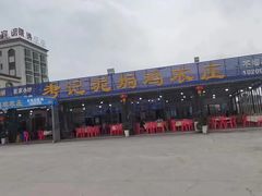 -考记泥焗鸡农庄·海鲜(北洛秘境店)