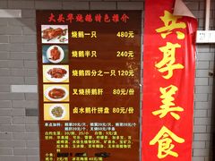 菜单-黄连大头华烧鹅店(大良店)