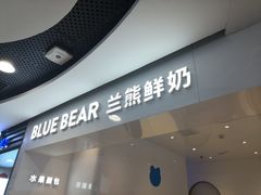门面-兰熊鲜奶(西直门凯德mall店)
