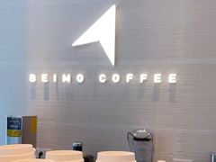 -北芒BEIMO COFFEE(五台山店)