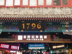 -北京前门大栅栏