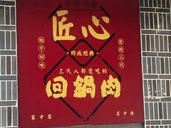 门面-百年神厨·地道川菜(清江西路店)