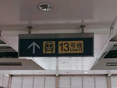 -望京西(地铁站)
