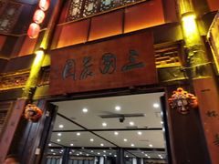 -芙蓉门·川剧变脸长嘴壶茶艺茶文化表演研学