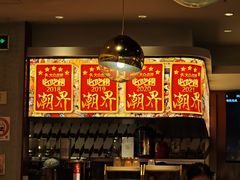 -潮界(虹桥新天地店)