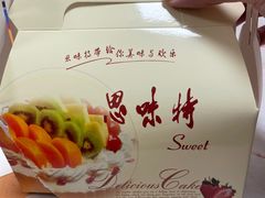 -思味特(纬一路店)