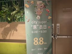 -city'super超·生活(国金中心商场店)