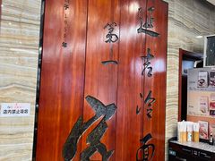 -服务大楼冷面(延大店)